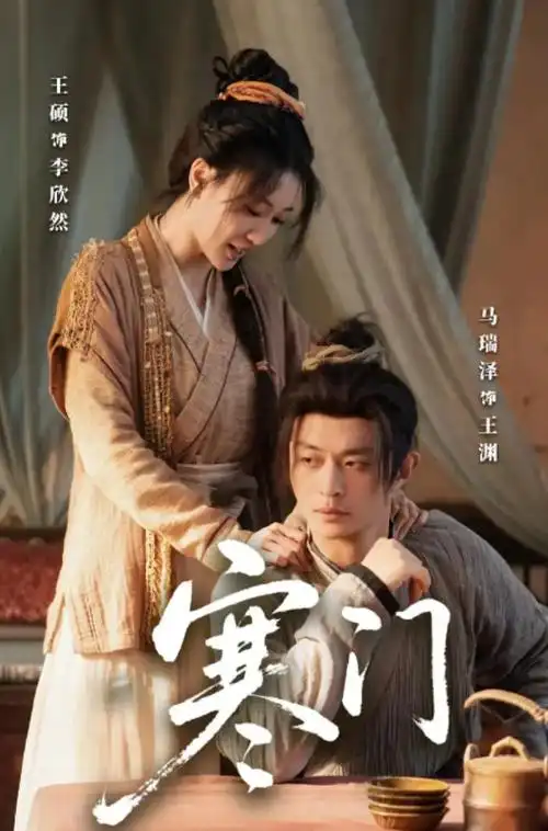 《烟火人间》海报